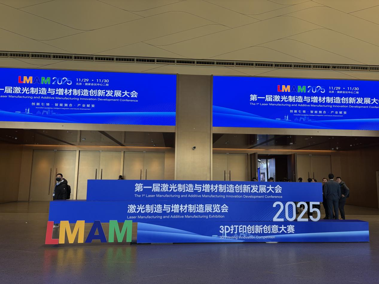 喻云仿最新版YYF iAdditive 增材制造工艺仿真软件V3.0  亮相首届激光制造与增材制造创新发展大会